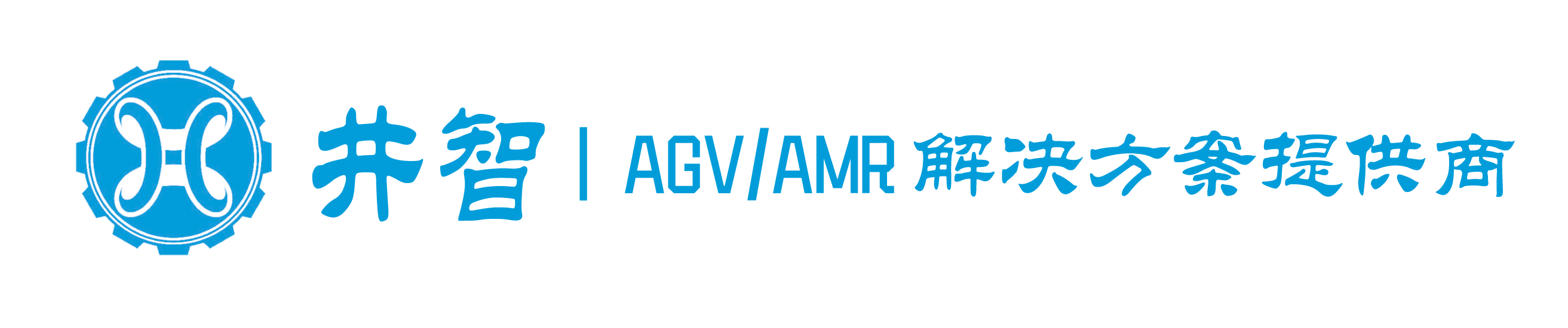 深圳市井智高科机器人有限公司官网-AGV 搬运机器人 移动机器人 激光AGV 激光叉车 